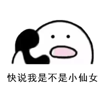 打电话00038-快说我是不是小仙女