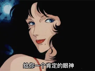 猫眼三姐妹00049-给你一个肯定的眼神