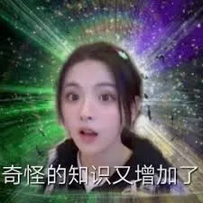 杨超越00024-奇怪的知识又增加了