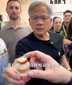 黄仁勋00001-你喜欢喝养乐多吗