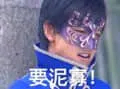 魔仙王子游乐00004-要你管-要泥寡