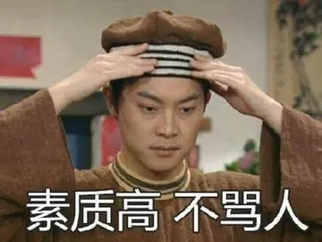 同福客栈00027-素质高不骂人