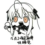 北方栖姬00295-你点了嗨尼麻痹快睡觉晚安