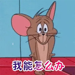 猫和老鼠00288-我能怎么办我也很无奈我也很绝望