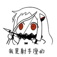 北方栖姬00044-我是射手座的