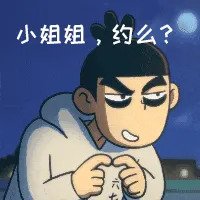 刺客伍六七00019-小姐姐约么