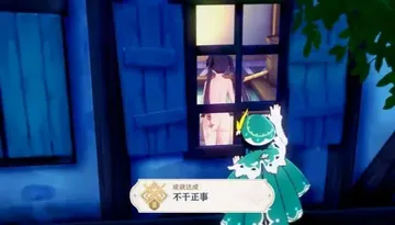原神00050-不干正事