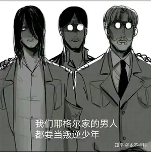 进击的巨人00024-我们耶格尔家的男人都要当叛逆少年