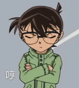 柯南00068-哼