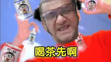 饮茶哥00009-饮茶先啊
