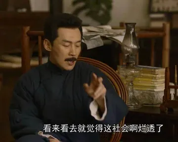 觉醒年代00009-看来看去就觉得这社会啊烂透了