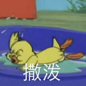 猫和老鼠00044-撒泼