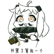 北方栖姬00226-开黑了算我一个