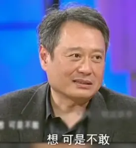 李安00004-想可是不敢