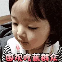 可爱的女孩纸00179-围观吃蕉群众