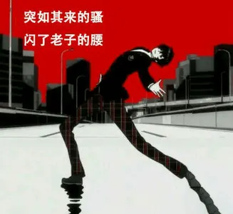 女神异闻录00006-突如其来的骚闪了老子的腰