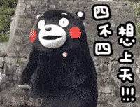 熊本熊00019-四不死想上天-是不是想上天