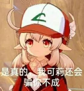 原神00068-是真的我可莉还会骗你不成