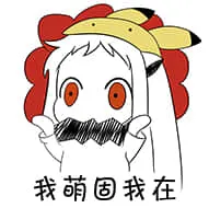 北方栖姬00283-我萌故我在