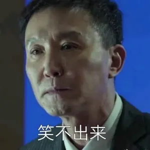 吴刚00005-笑不出来
