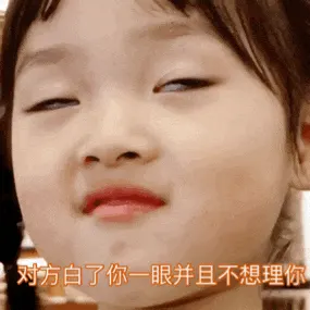 可爱的女孩纸00025-对方白了你一眼并不想理你