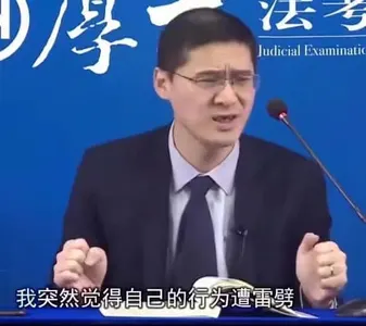 罗翔00083-我突然觉得自己的行为遭雷劈