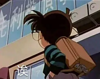 柯南00169-诶