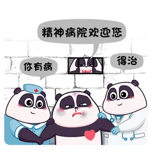 精神病院欢迎您-你有病得治