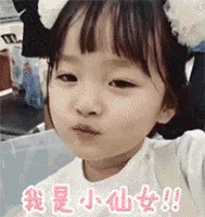可爱的女孩纸00164-我是小仙女