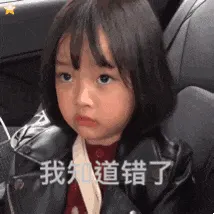 可爱的女孩纸00113-我知道错了