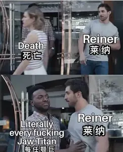 进击的巨人00009-死亡莱纳每任鄂之巨人