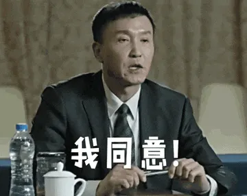 吴刚00009-我同意