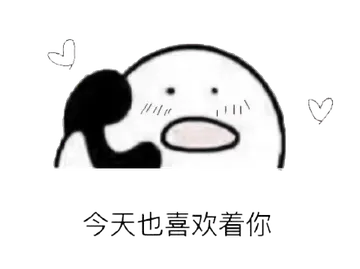 打电话00058-今天也喜欢着你