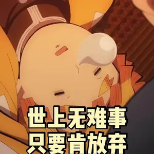 鬼灭之刃00017-世上无难事只要肯放弃