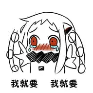 北方栖姬00367-我就要我就要