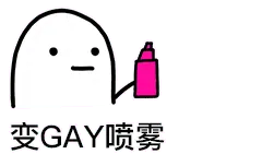 喷雾00014
