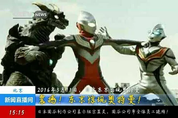 奥特曼00270-震撼东京惊现奥特曼