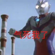 奥特曼00067-气死我了