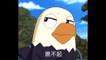 那年那兔那些事00004-瞧不起