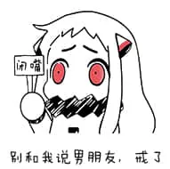 北方栖姬00310-别和我说男朋友戒了