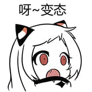 北方栖姬00264-呀变态