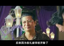 夏洛特烦恼王老师00006-后来因为收礼被学校开除了