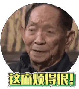 袁隆平00005-这麻烦的很