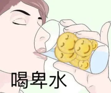 Emoji00183-喝卑水