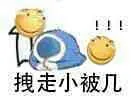 滑稽大佬00098-拽走小被几