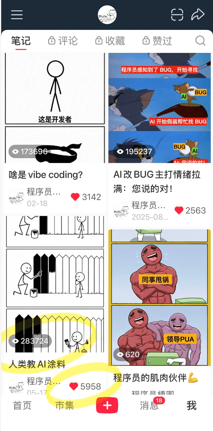 AI 笑话内容在小红书获得较高互动的截图