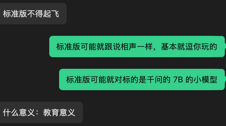 关于便宜模型不可用的聊天反馈截图