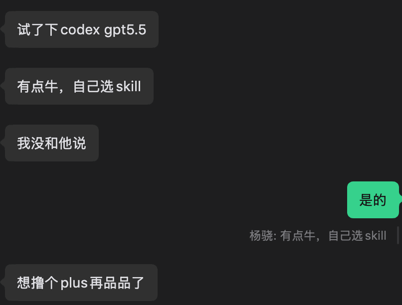 GPT5.5 编码体验反馈截图