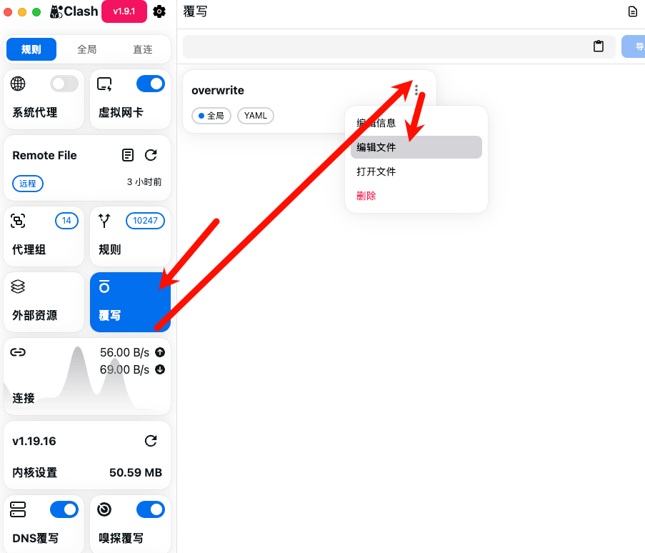 Clash Party 添加公司域名直连覆写规则的截图