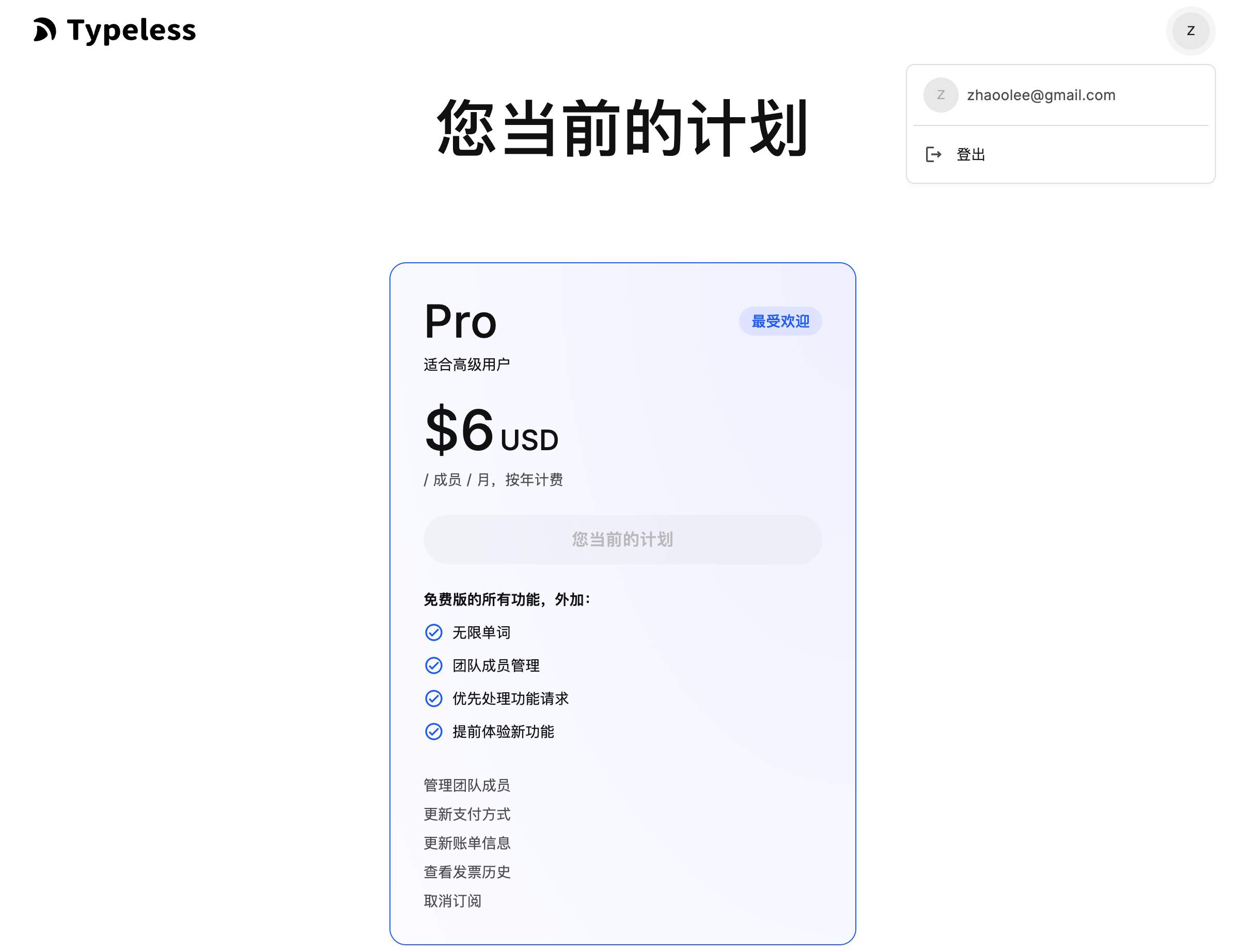 Typeless 推荐注册页面截图